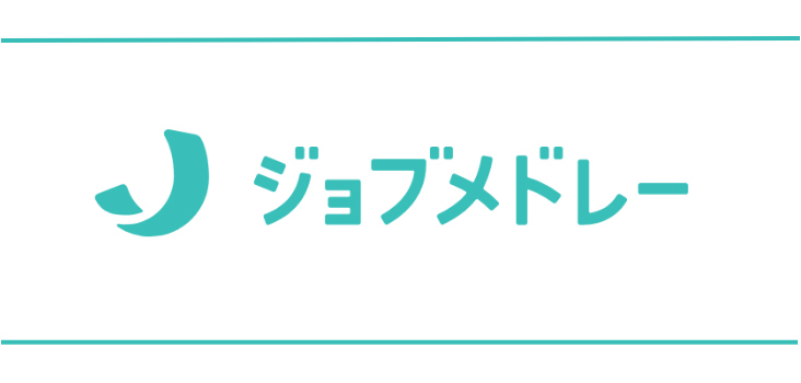 ジョブメドレー